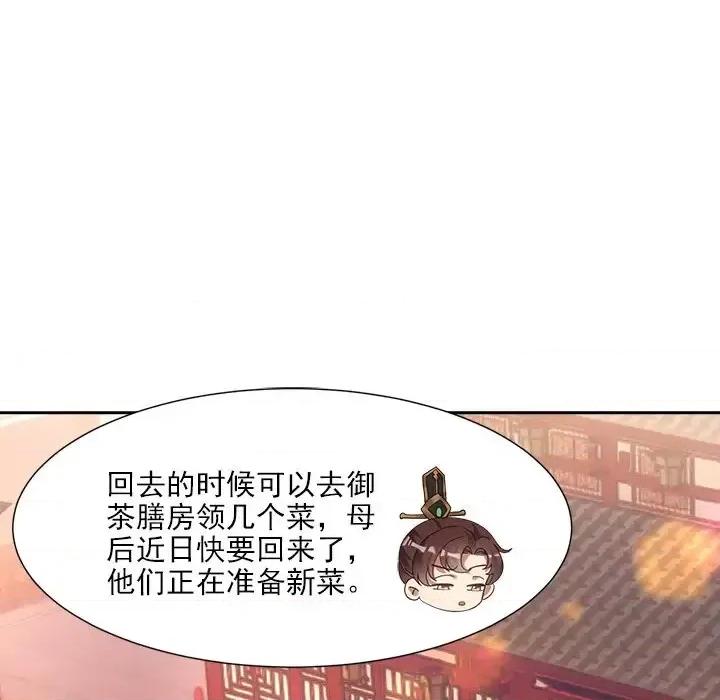 欺师 欺师-第 17 话 第71页