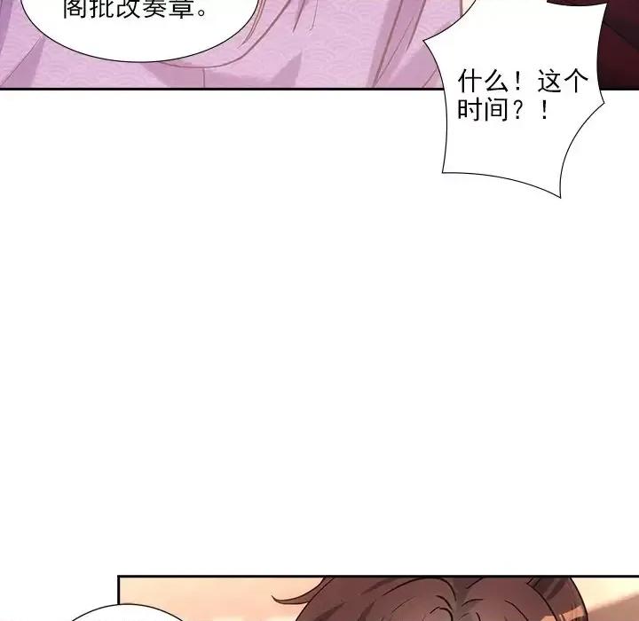 欺师 欺师-第 17 话 第76页