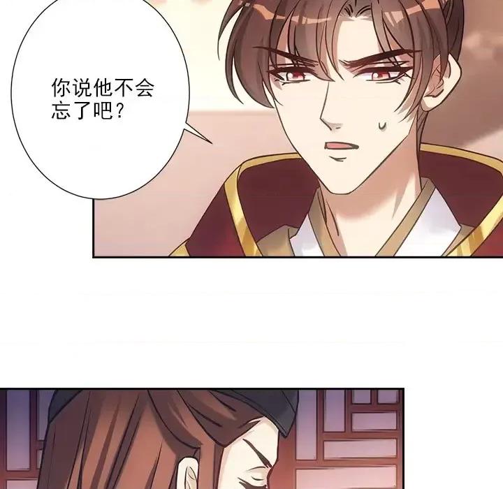 欺师 欺师-第 17 话 第77页