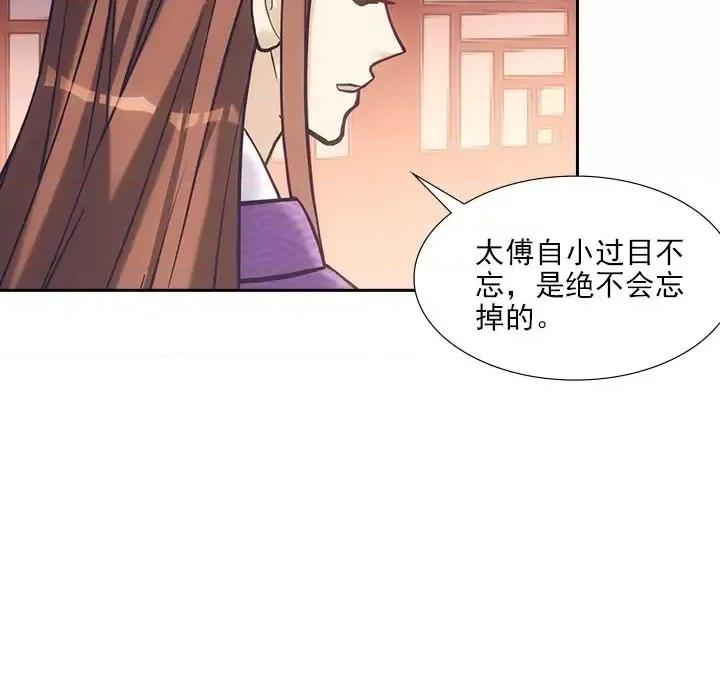 欺师 欺师-第 17 话 第78页