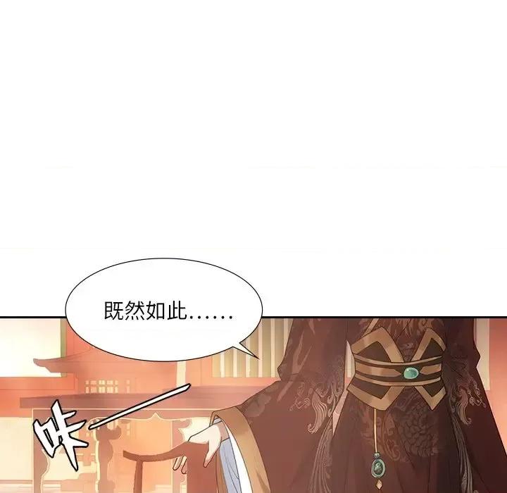 欺师 欺师-第 18 话 第17页