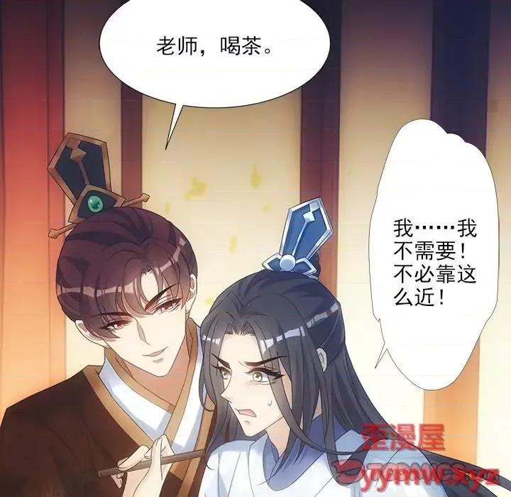 欺师 欺师-第 18 话 第26页