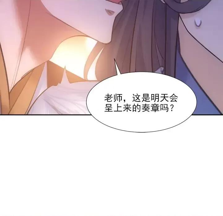 欺师 欺师-第 18 话 第29页