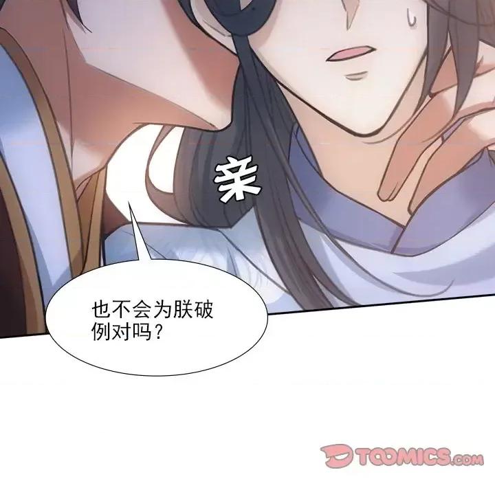 欺师 欺师-第 18 话 第38页