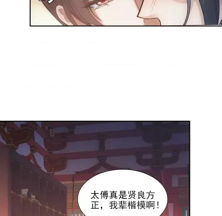 欺师 欺师-第 18 话 第42页