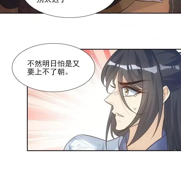 欺师 欺师-第 18 话 第61页
