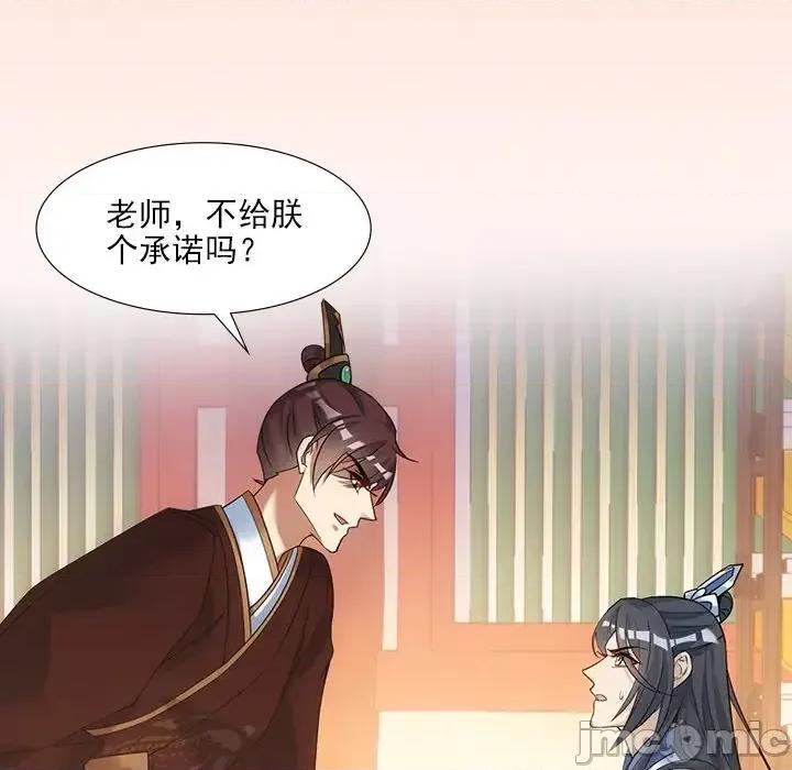 欺师 欺师-第 18 话 第65页