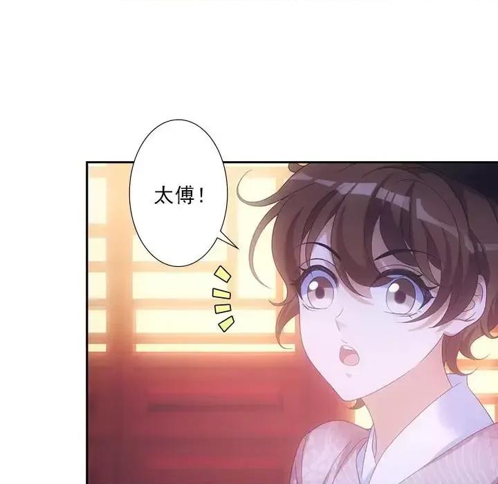 欺师 欺师-第 19 话 第11页