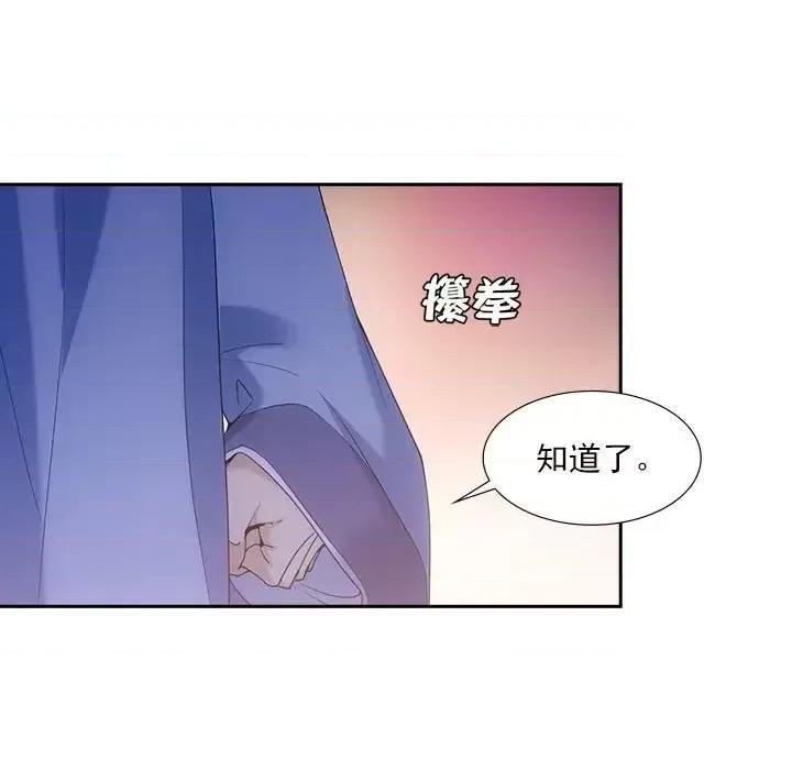 欺师 欺师-第 19 话 第14页