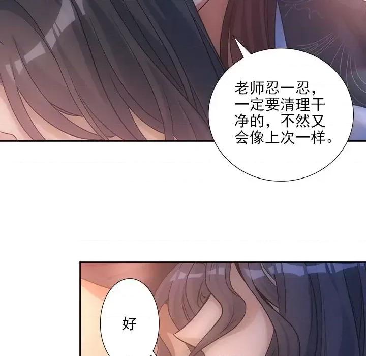 欺师 欺师-第 19 话 第69页