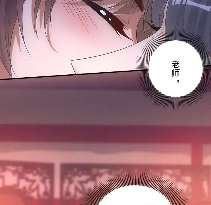 欺师 欺师-第 20 话 第14页