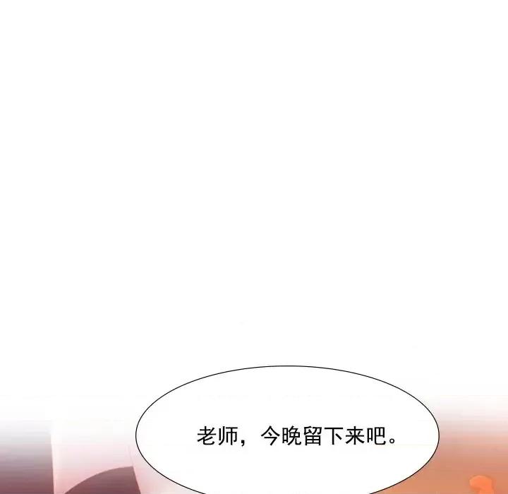 欺师 欺师-第 20 话 第21页