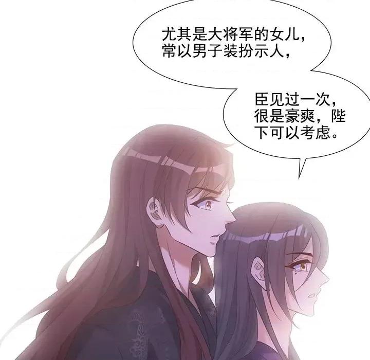 欺师 欺师-第 20 话 第43页