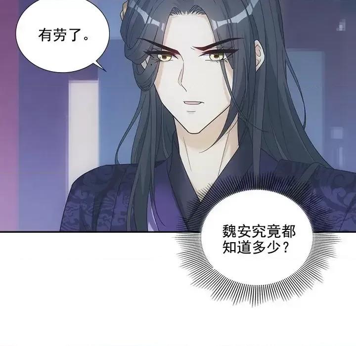 欺师 欺师-第 20 话 第74页