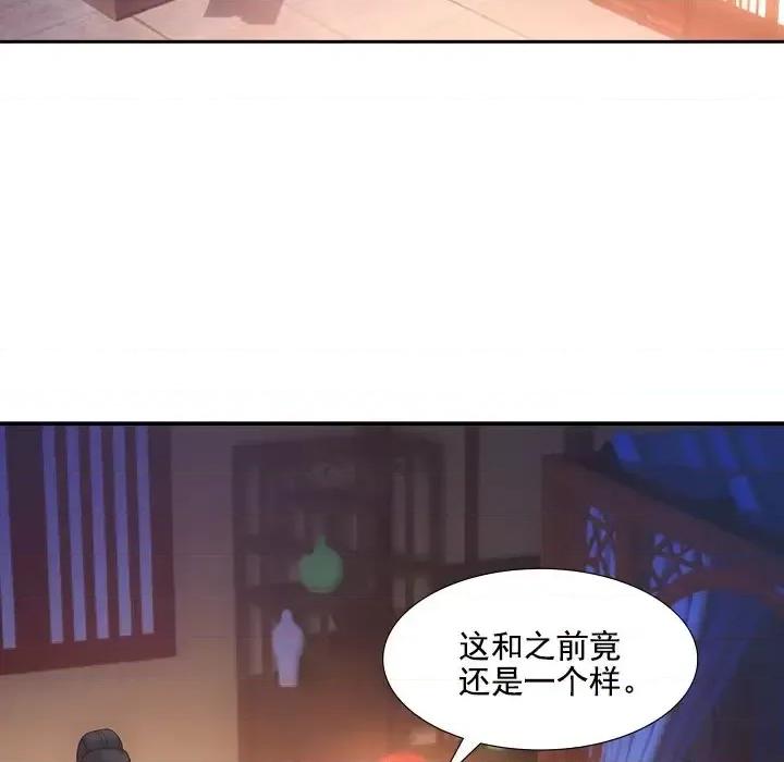 欺师 欺师-第 20 话 第76页