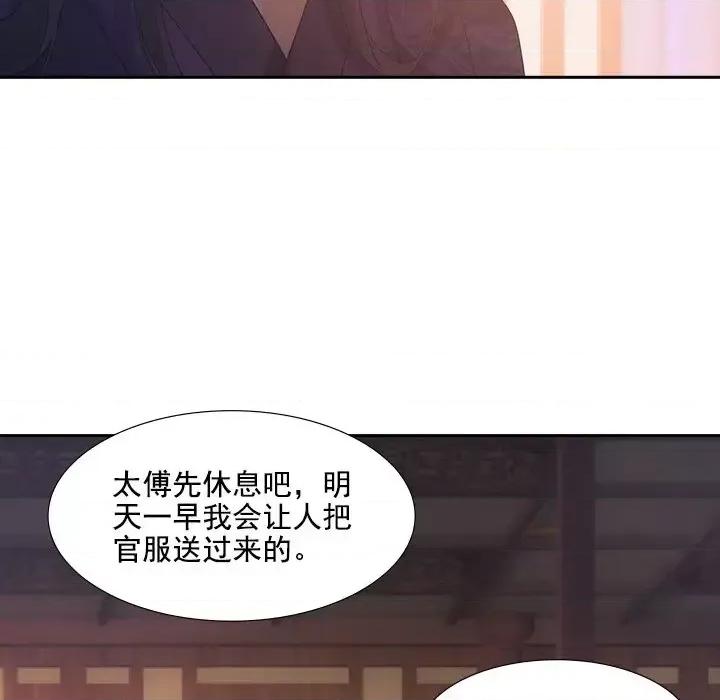 欺师 欺师-第 20 话 第79页