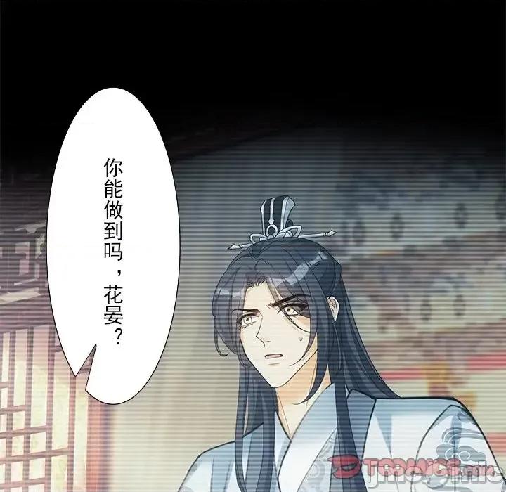 欺师 欺师-第 21 话 第30页