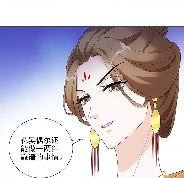 欺师 欺师-第 21 话 第71页