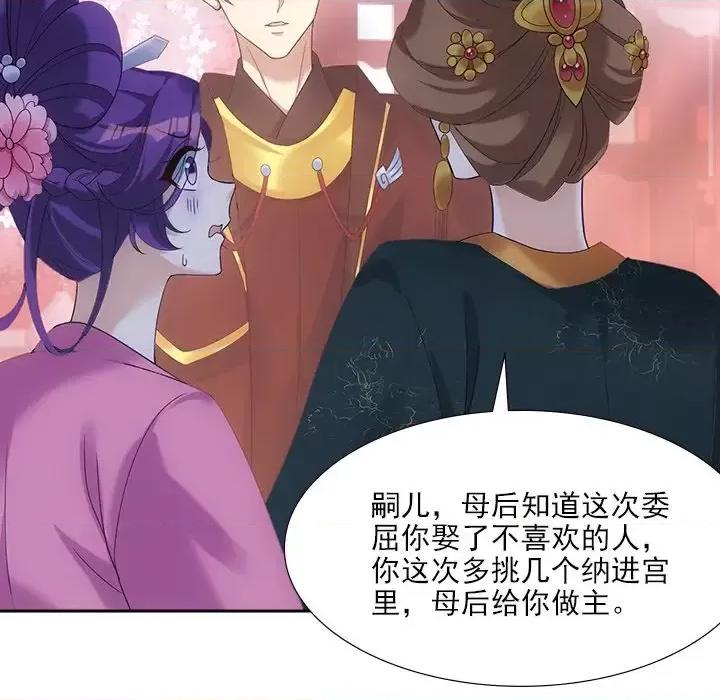 欺师 欺师-第 21 话 第73页