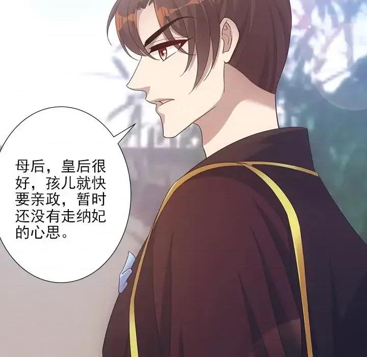 欺师 欺师-第 21 话 第76页