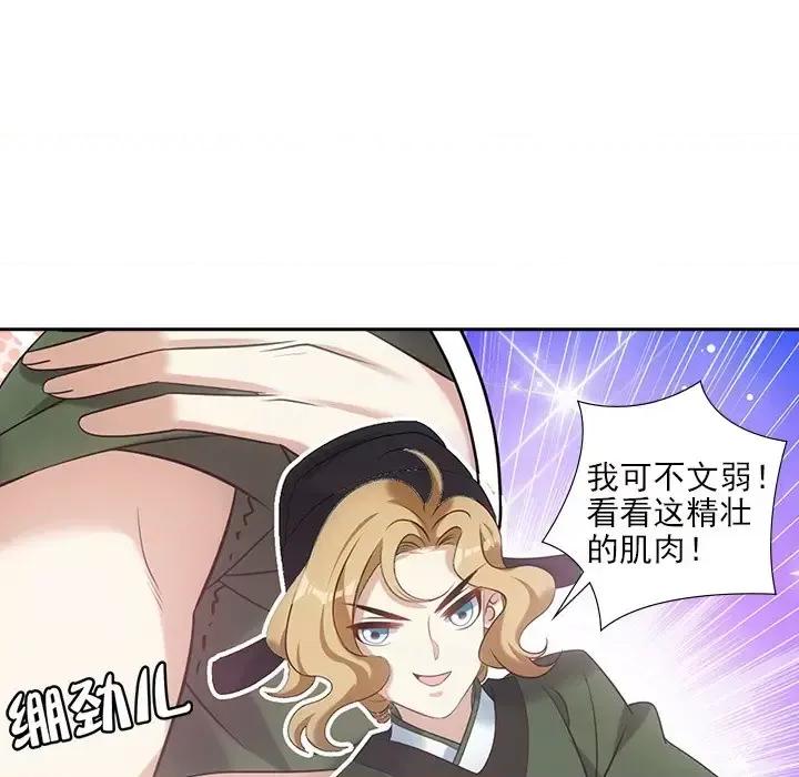 欺师 欺师-第 22 话 第26页