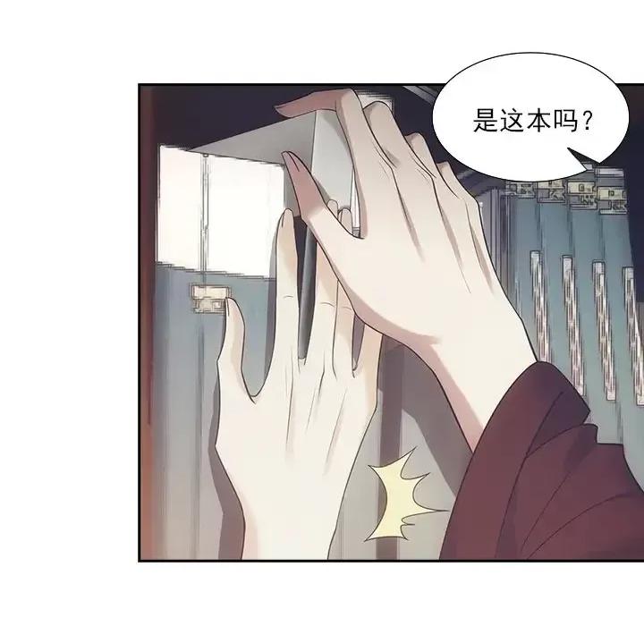 欺师 欺师-第 22 话 第43页