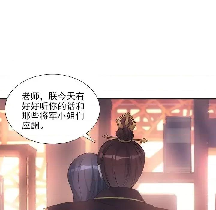 欺师 欺师-第 22 话 第61页