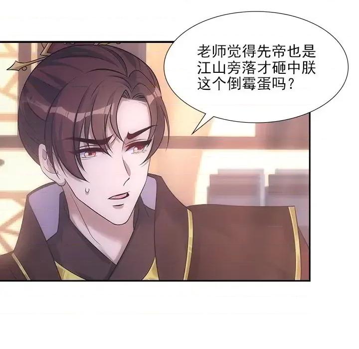 欺师 欺师-第 22 话 第74页