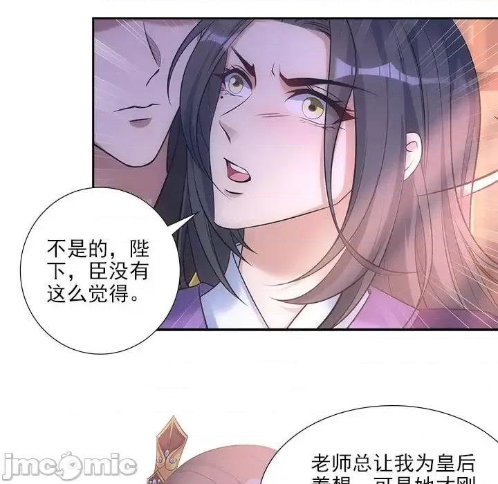 欺师 欺师-第 22 话 第75页