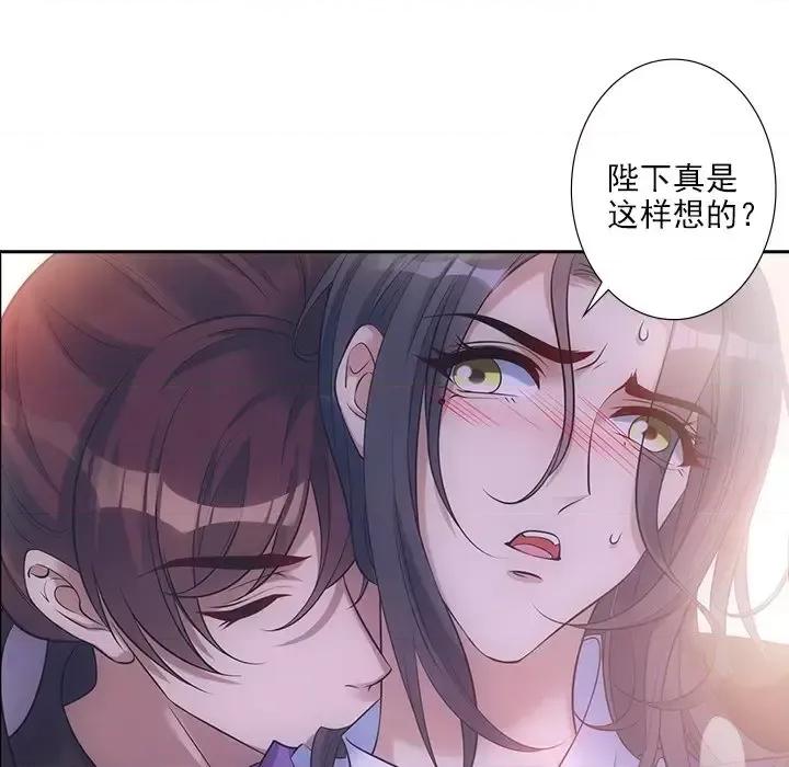 欺师 欺师-第 22 话 第79页
