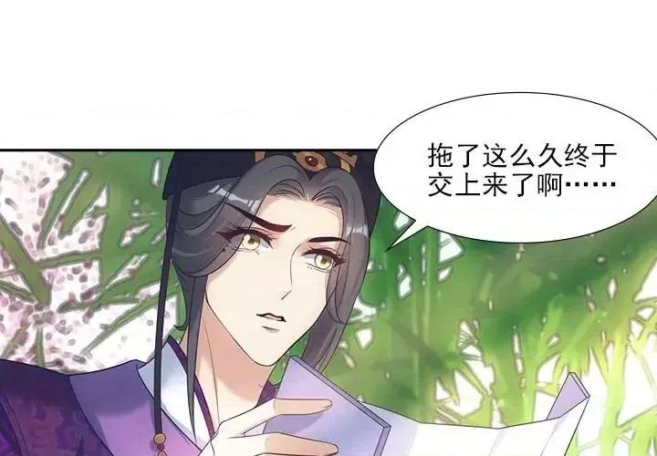 欺师 欺师-第 24 话 第4页