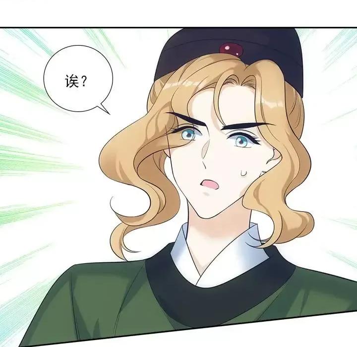欺师 欺师-第 24 话 第7页