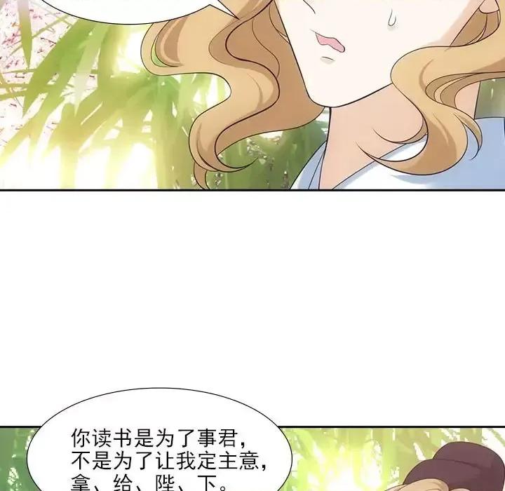 欺师 欺师-第 24 话 第11页