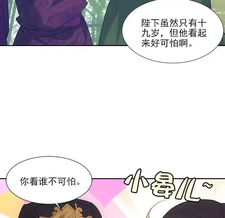 欺师 欺师-第 24 话 第13页