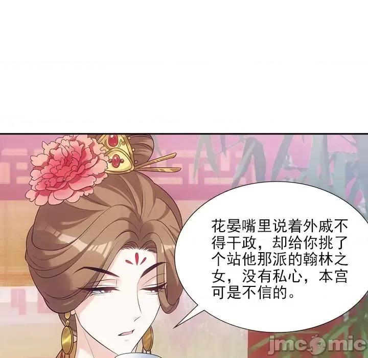 欺师 欺师-第 24 话 第25页