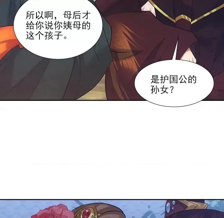 欺师 欺师-第 24 话 第29页