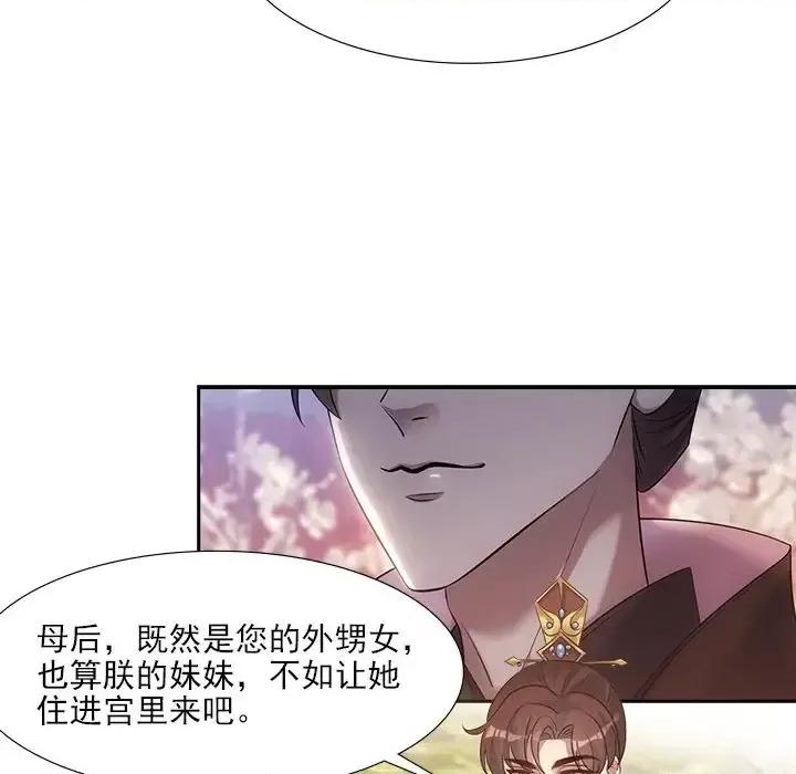 欺师 欺师-第 24 话 第31页