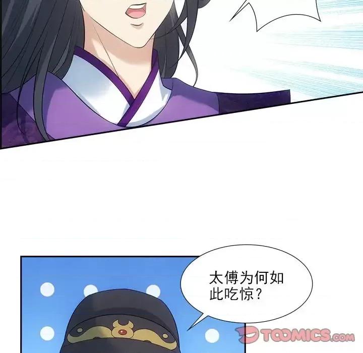 欺师 欺师-第 24 话 第44页