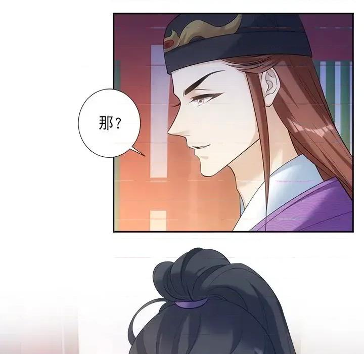 欺师 欺师-第 24 话 第49页