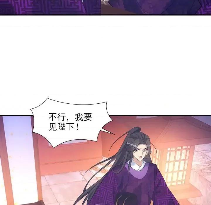 欺师 欺师-第 24 话 第51页