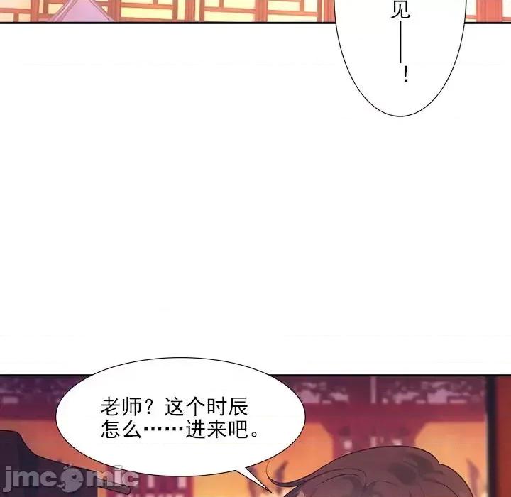 欺师 欺师-第 24 话 第60页