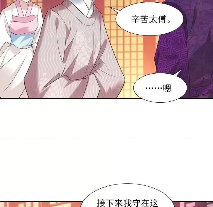 欺师 欺师-第 24 话 第67页