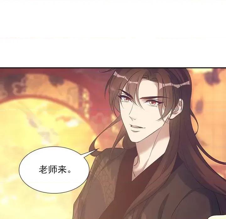 欺师 欺师-第 24 话 第71页