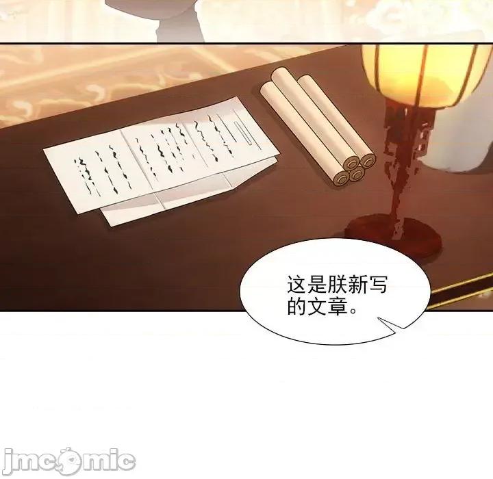 欺师 欺师-第 24 话 第75页