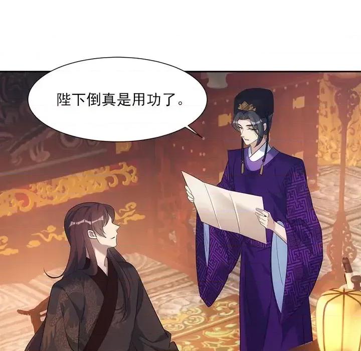 欺师 欺师-第 24 话 第76页