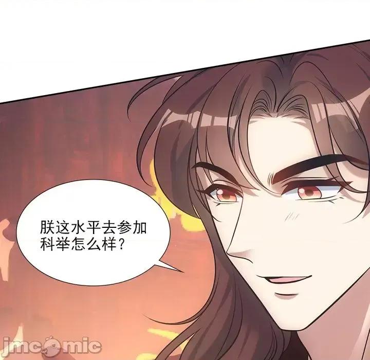 欺师 欺师-第 25 话 第5页
