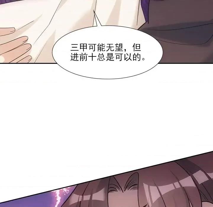 欺师 欺师-第 25 话 第8页