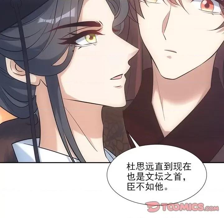 欺师 欺师-第 25 话 第16页