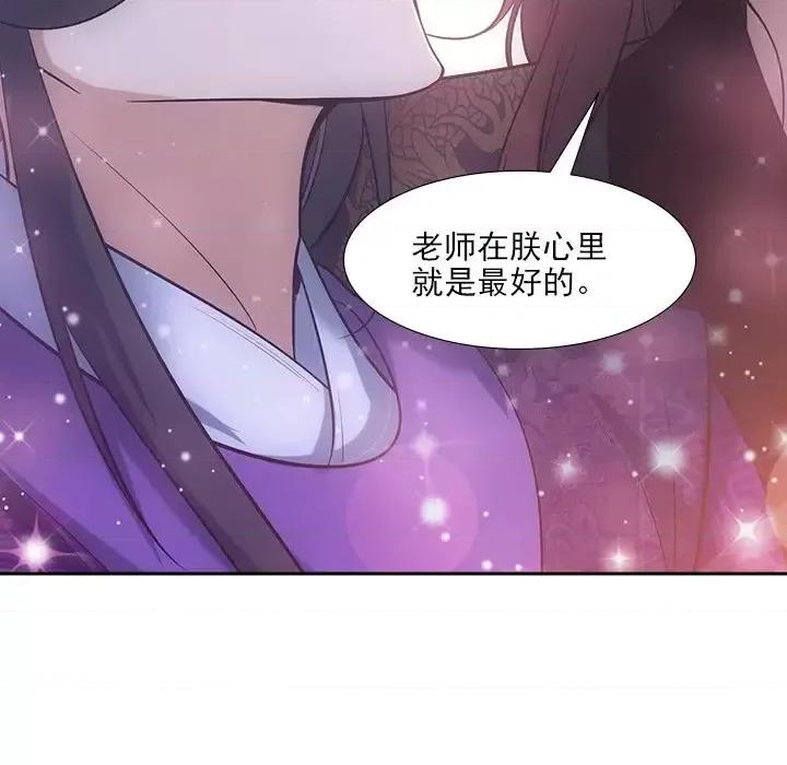 欺师 欺师-第 25 话 第21页