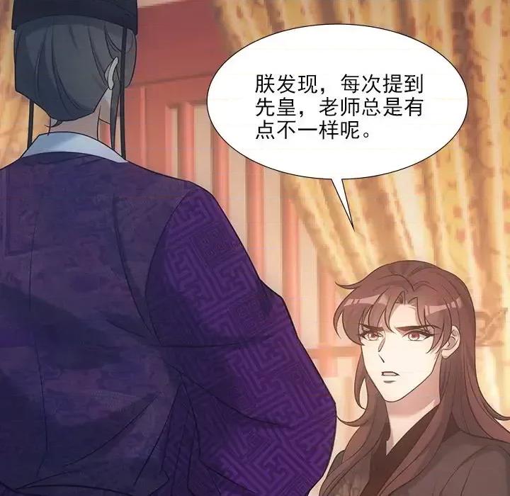 欺师 欺师-第 25 话 第34页